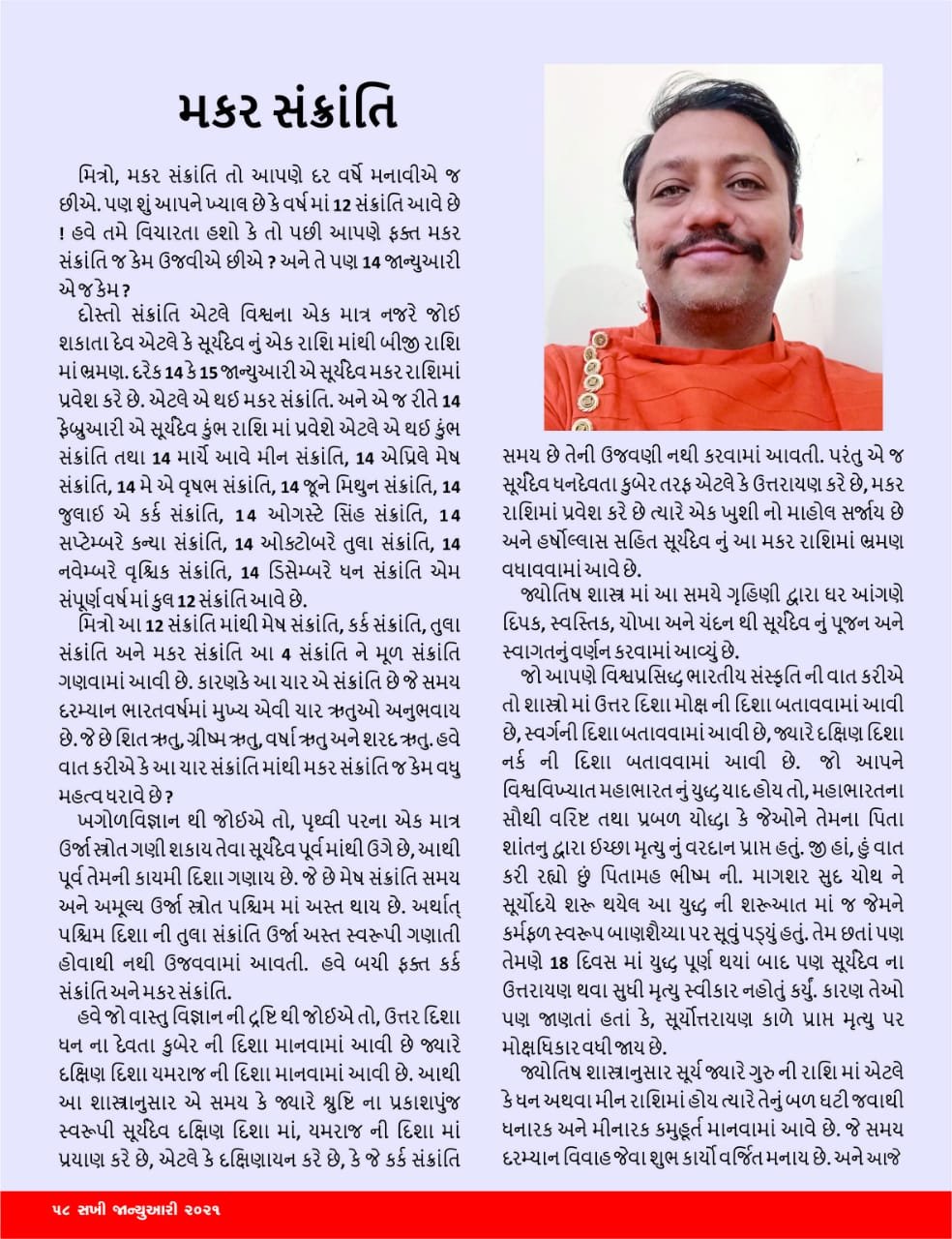 Dr. Urvish Guruji